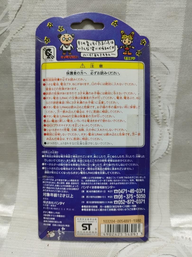 初代　たまごっち　1996年製造　2個セット
