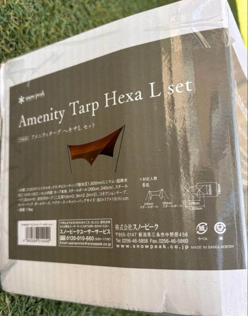 スノーピーク アメニティドームM タープヘキサLセット