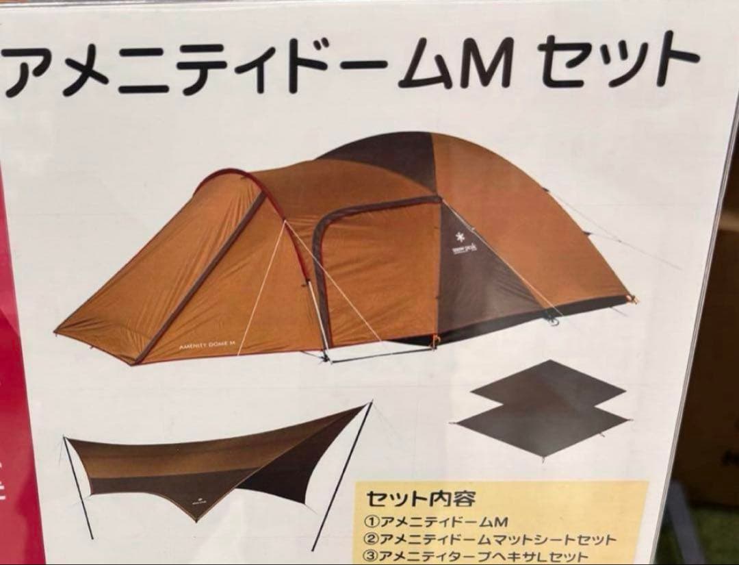 スノーピーク アメニティドームM タープヘキサLセット