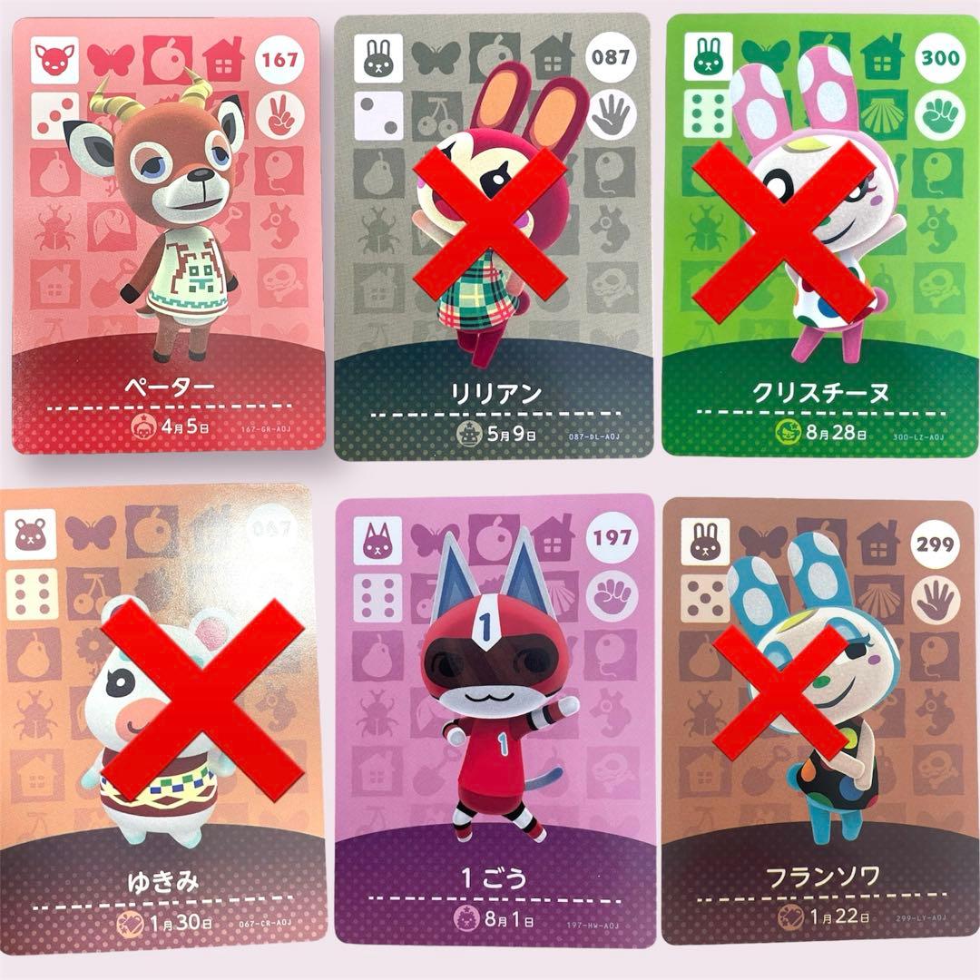 あつまれどうぶつの森　amiiboカード 人気住民　まとめ売り