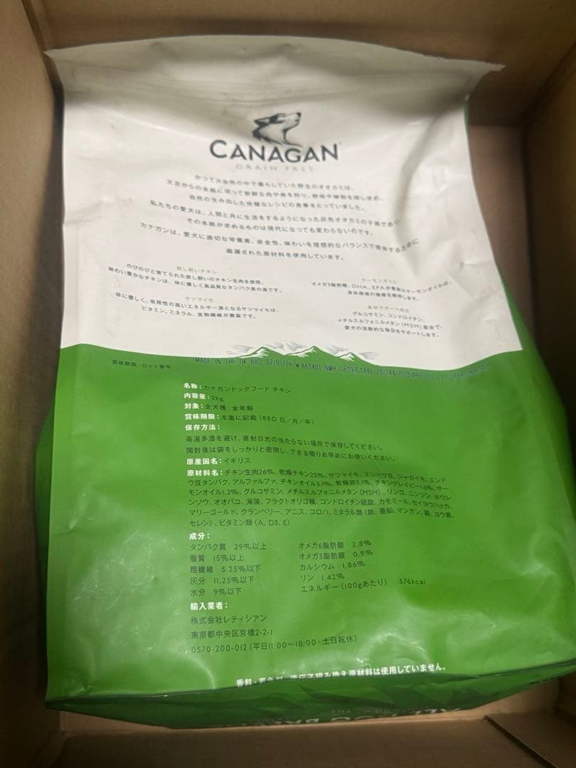 CANAGAN ドライフード 2袋セット