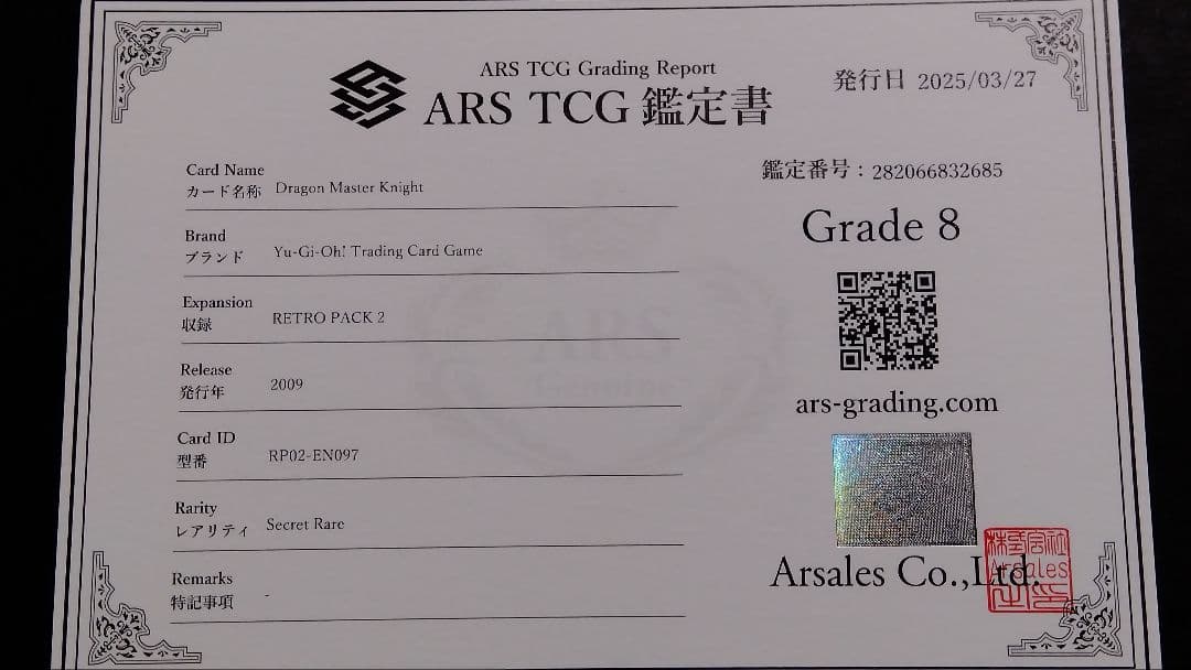 ARS8「究極竜騎士」RP02 シークレット 英語版 MASTER KNIGHT