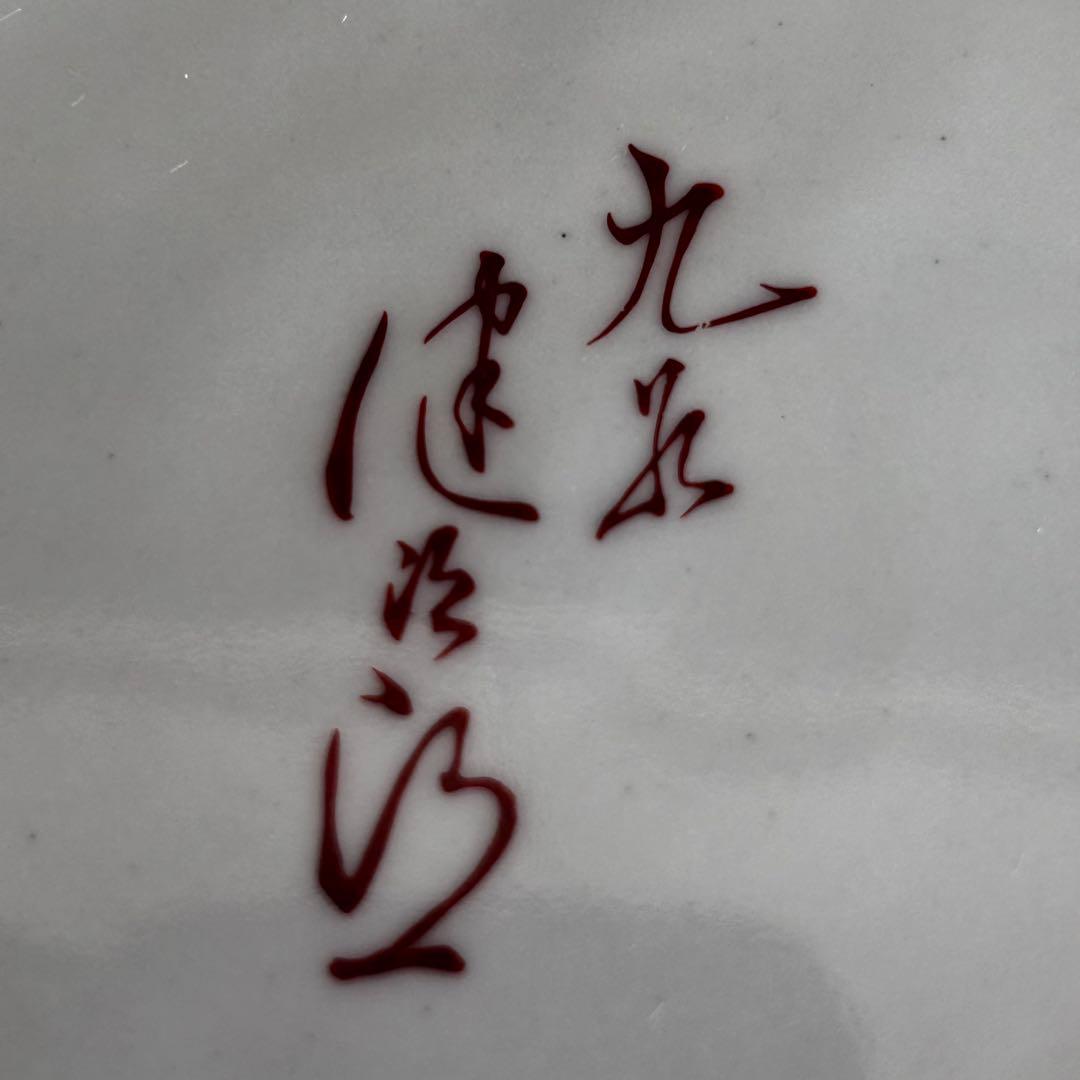 九谷焼 花瓶　名工　大田健次郎 作　鳥と植物