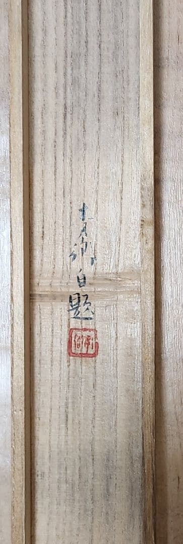 【ダリア図】川手青郷 2693 共箱 掛け軸 肉筆 夏～秋