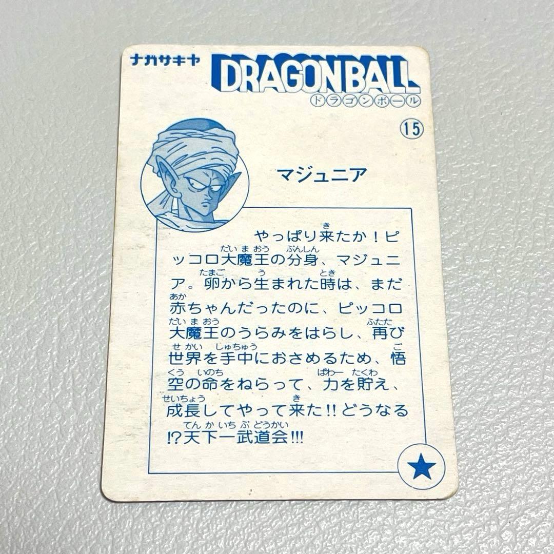 ナガサキヤ ドラゴンボールカード マジュニア
