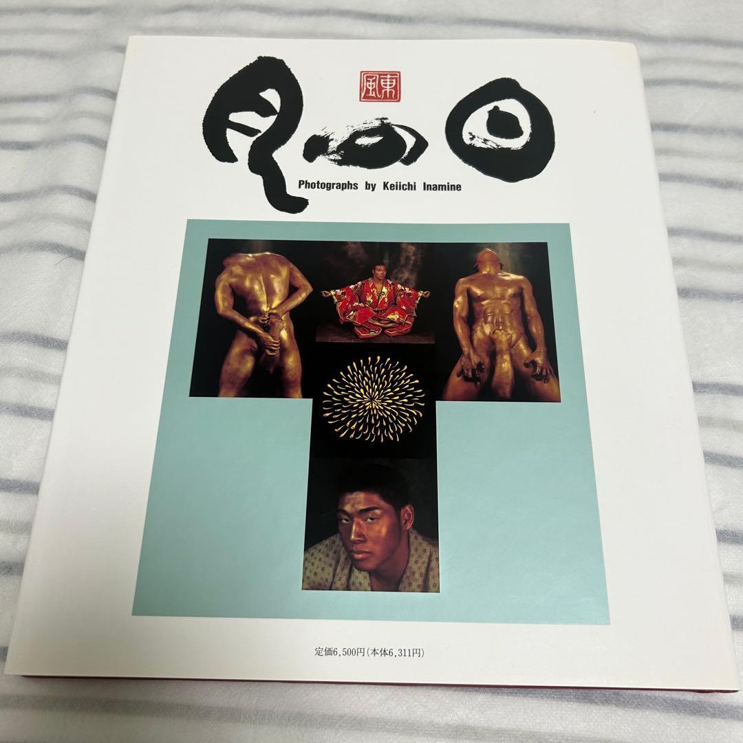 月の日 神に逢いに行く男たち 稲嶺啓一 写真集