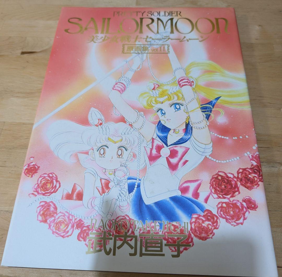 美少女戦士セーラームーン原画集