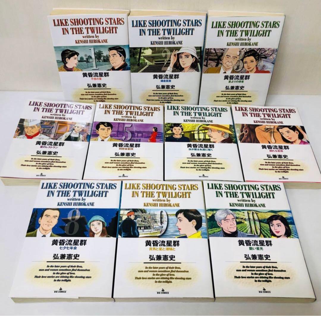 黄昏流星群 1~72巻セット　全巻匿名配送　送料無料
