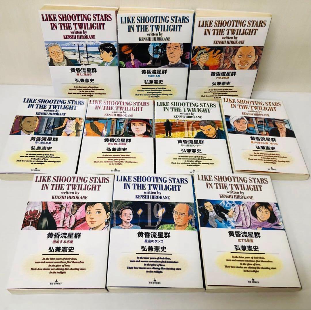 黄昏流星群 1~72巻セット　全巻匿名配送　送料無料