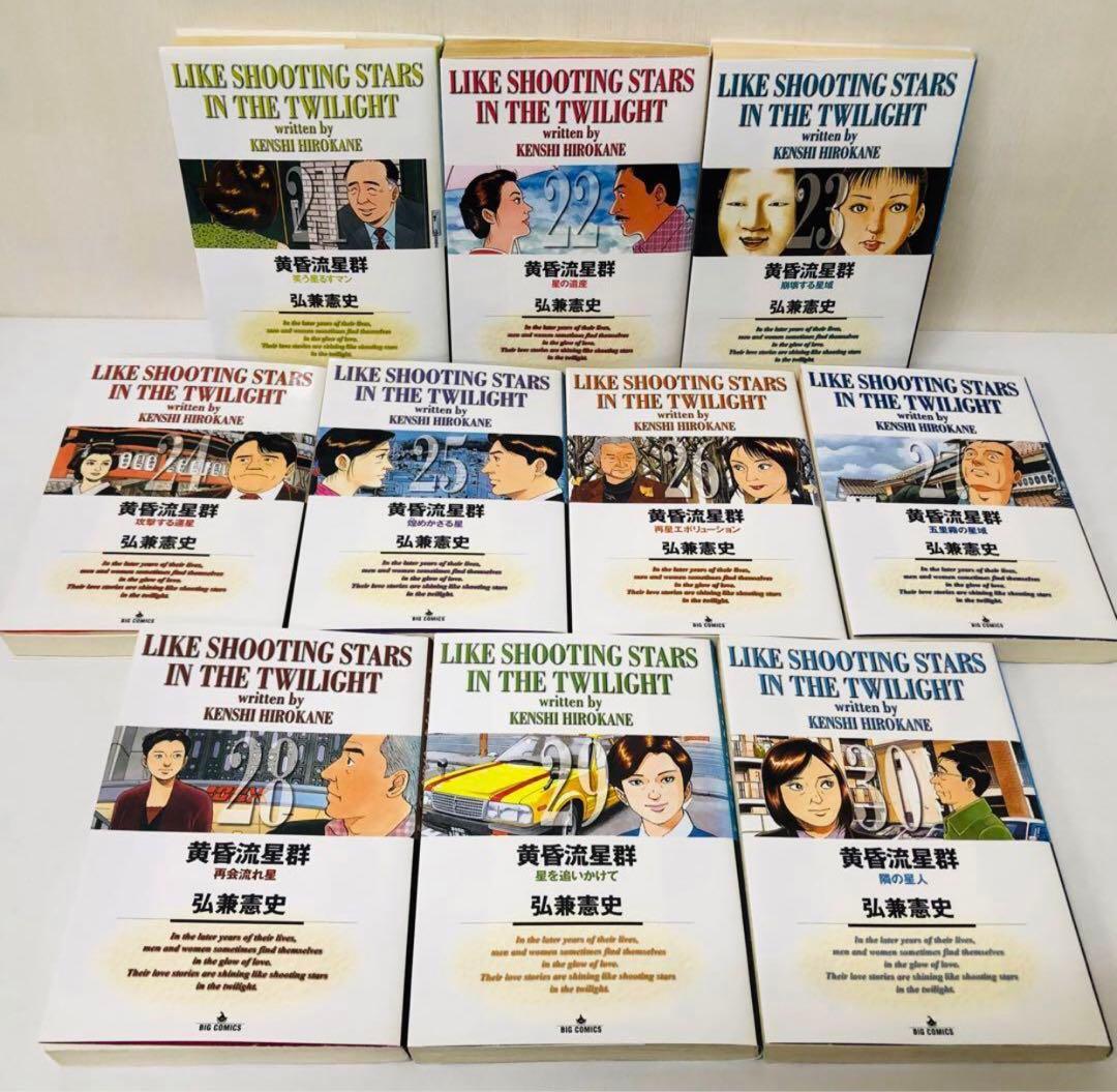 黄昏流星群 1~72巻セット　全巻匿名配送　送料無料