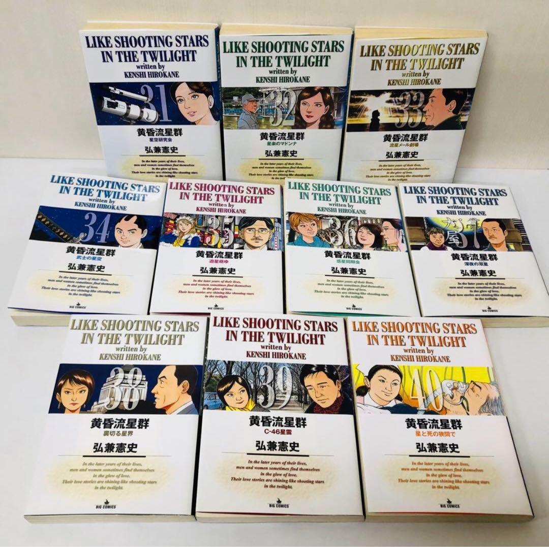 黄昏流星群 1~72巻セット　全巻匿名配送　送料無料