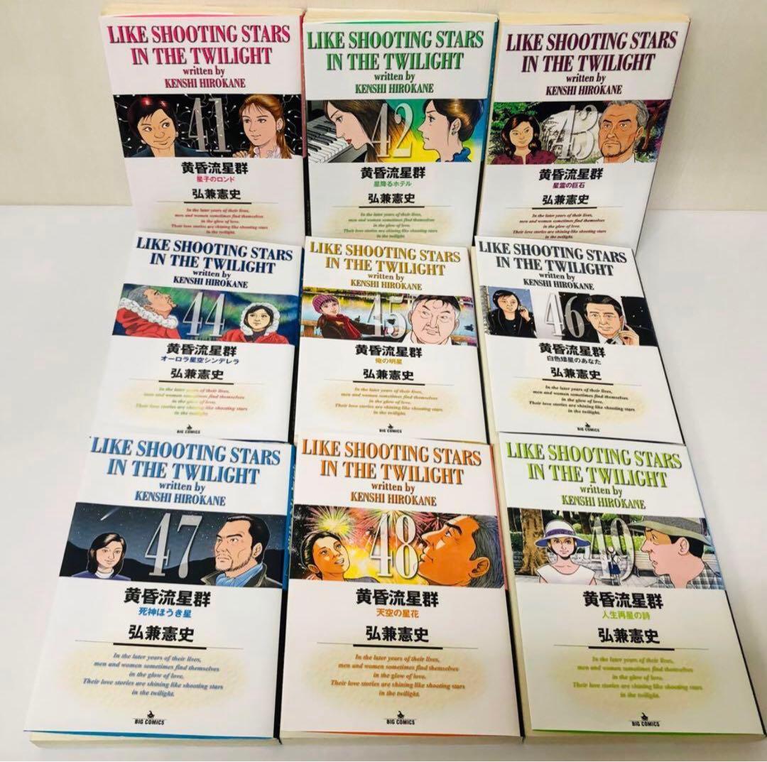 黄昏流星群 1~72巻セット　全巻匿名配送　送料無料