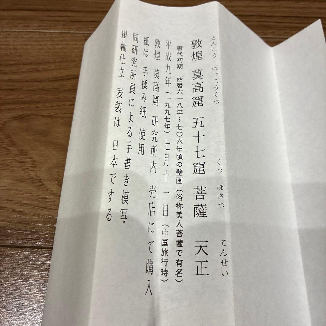 長い巻物 木製ケース付き