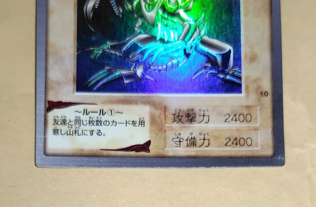 遊戯王 初期 バンダイ版 真紅眼の黒龍 絶版品 美品 希少品 匿名配送