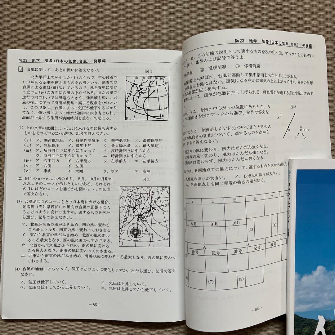 希学園 小6 理科スペシャルプリント