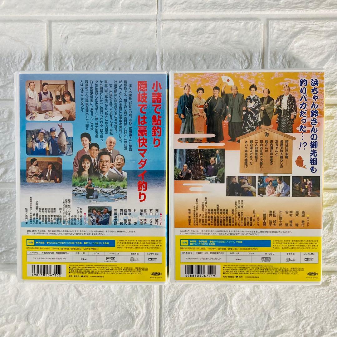 釣りバカ日誌 DVD 全22巻セット 邦画 日本映画 西田敏行 三國連太郎 釣り