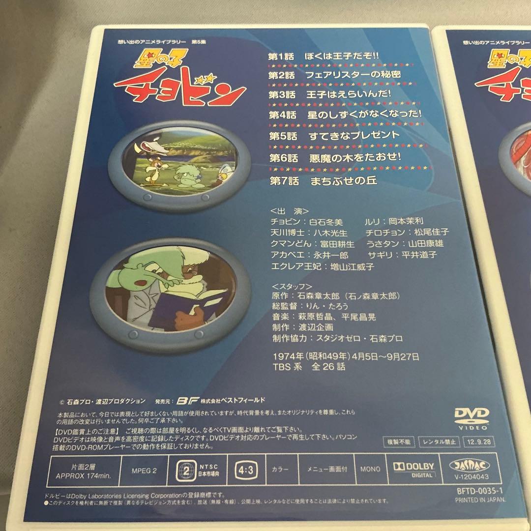 【中古】星の子チョビン DVD-BOX 想い出のアニメライブラリー 第5集