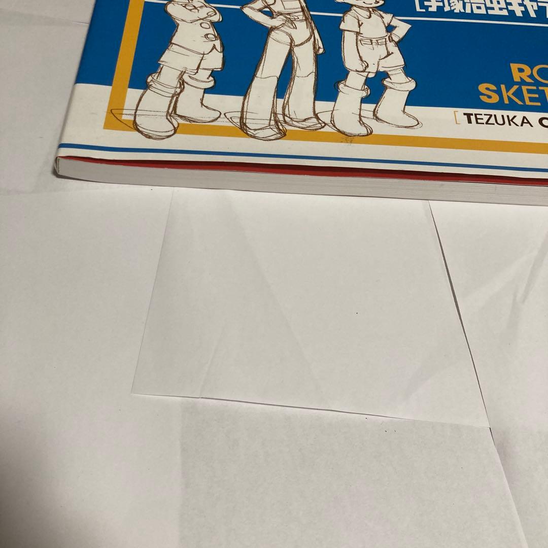 吉成曜画集ラクガキ編[手塚治虫キャラクター]