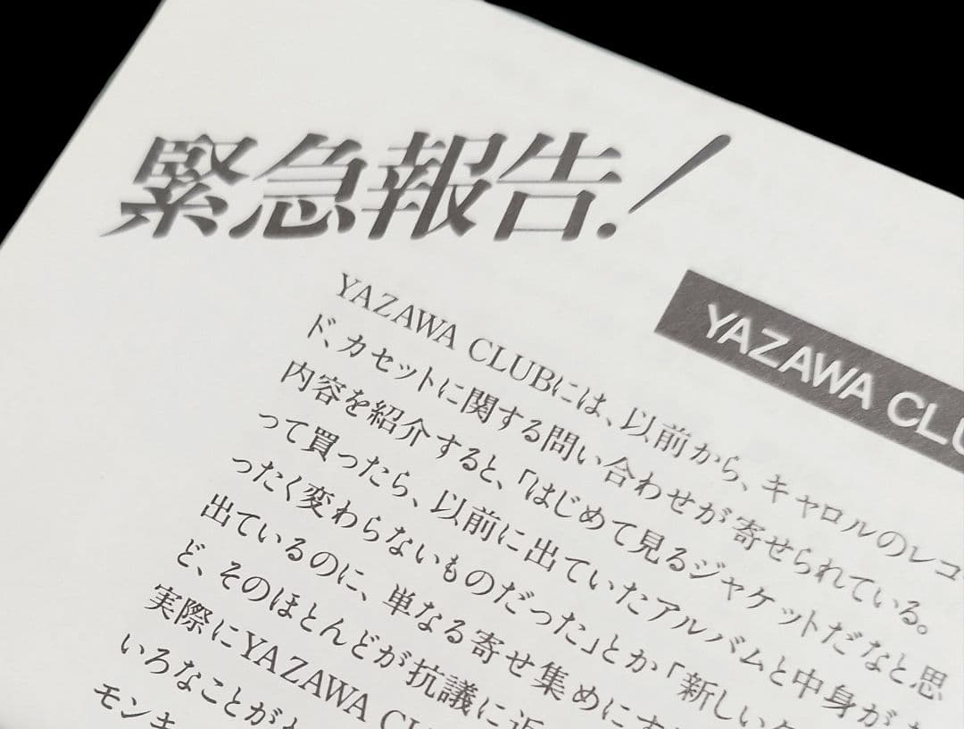 ⭐１９８６⭐【送料無料】矢沢永吉 ファンクラブ会報 x４冊 チラシほか
