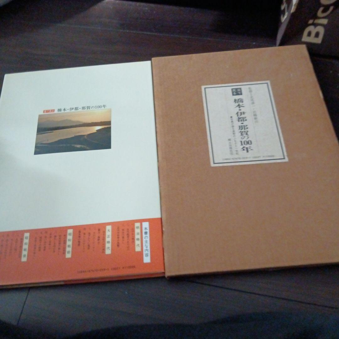 橋本 伊都 那賀の100年