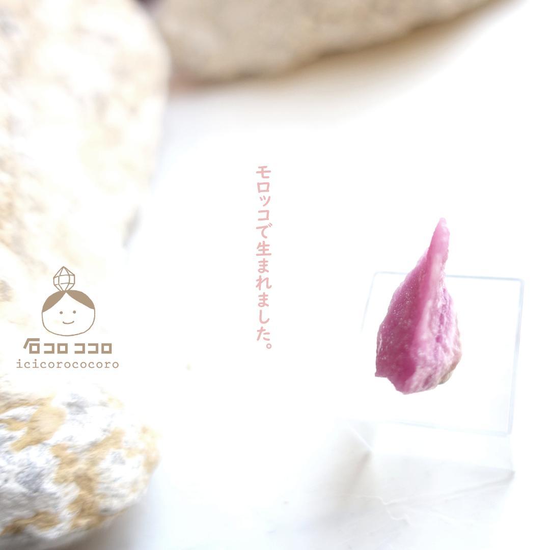 ✦ ピンクの結晶 ✦ コバルトカルサイト 「 グミひとつ 」 モロッコ直輸入