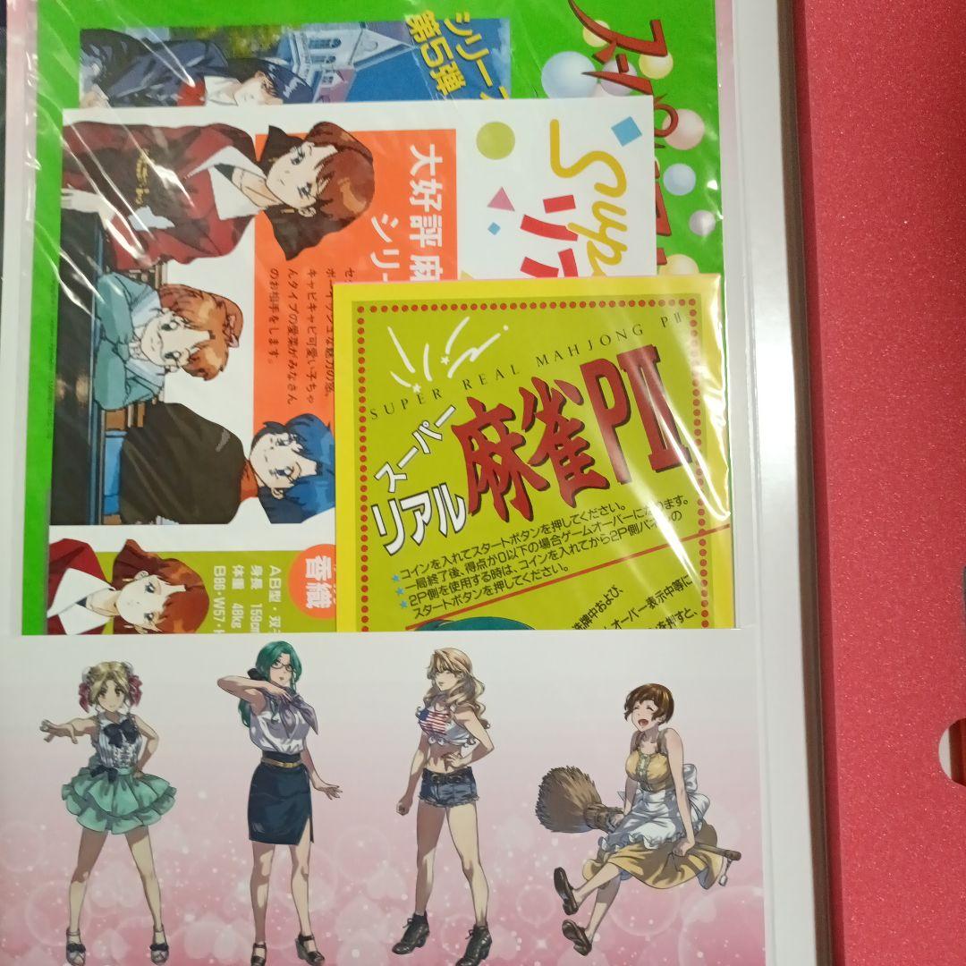 switch スーパーリアル麻雀 LOVE2~7!(らぶに~な) 特装版