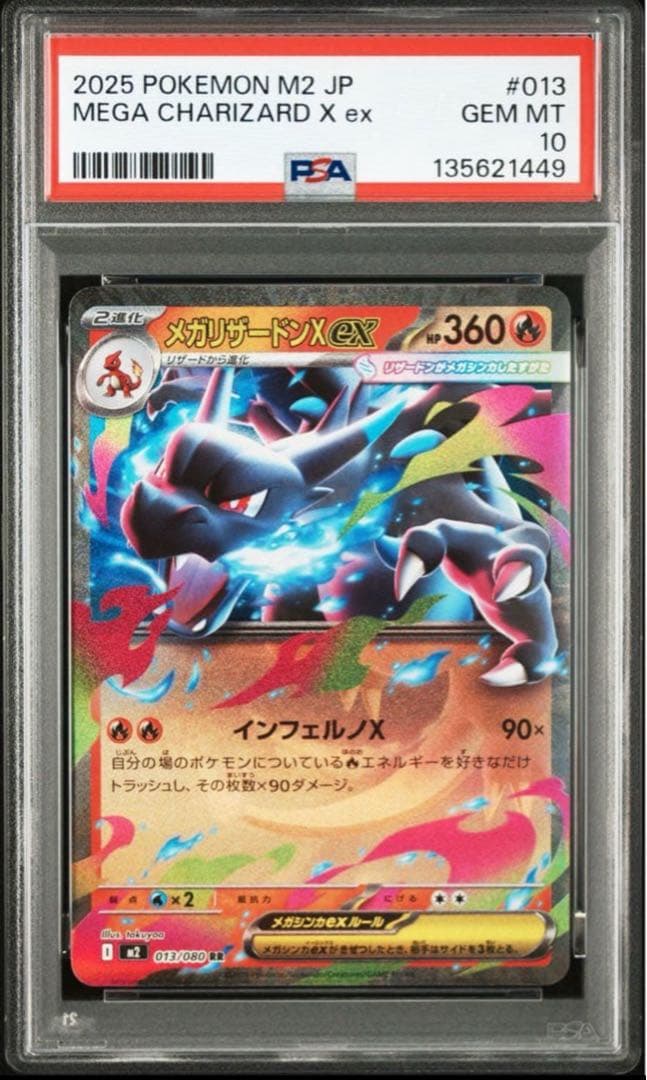 ポケモンカード　メガリザードンEX rr PSA 10 6連番