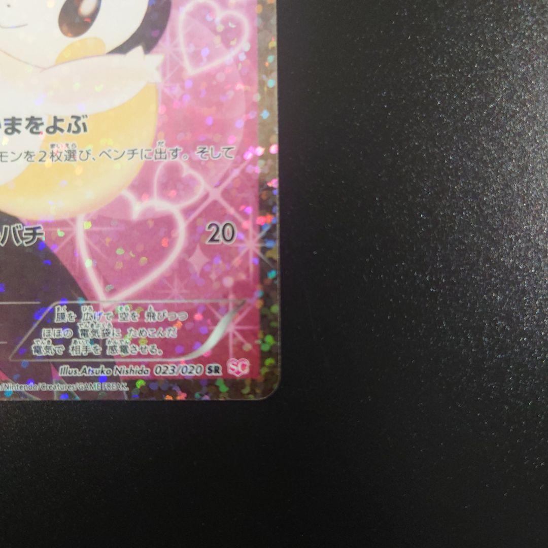 エモンガ SR SC シャイニーコレクション 023/020