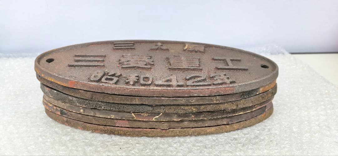 鉄道車両プレート 金属製 帝国車両 三菱重工 日立製作所 川崎重工
