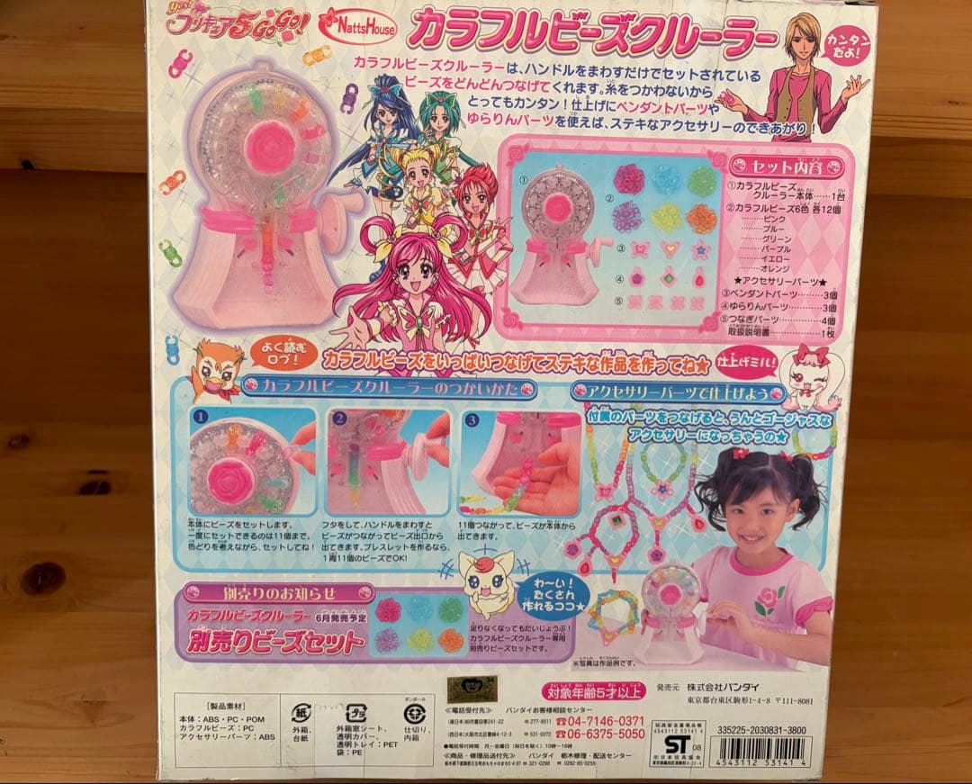 新品 未開封 yes!プリキュア5GoGo! カラフルビーズクルーラー