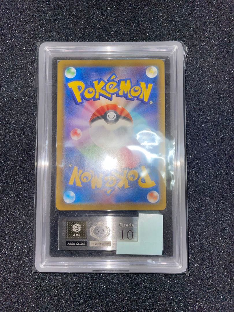 ポケモンカード　リーフィアVMAX ARS10 鑑定書