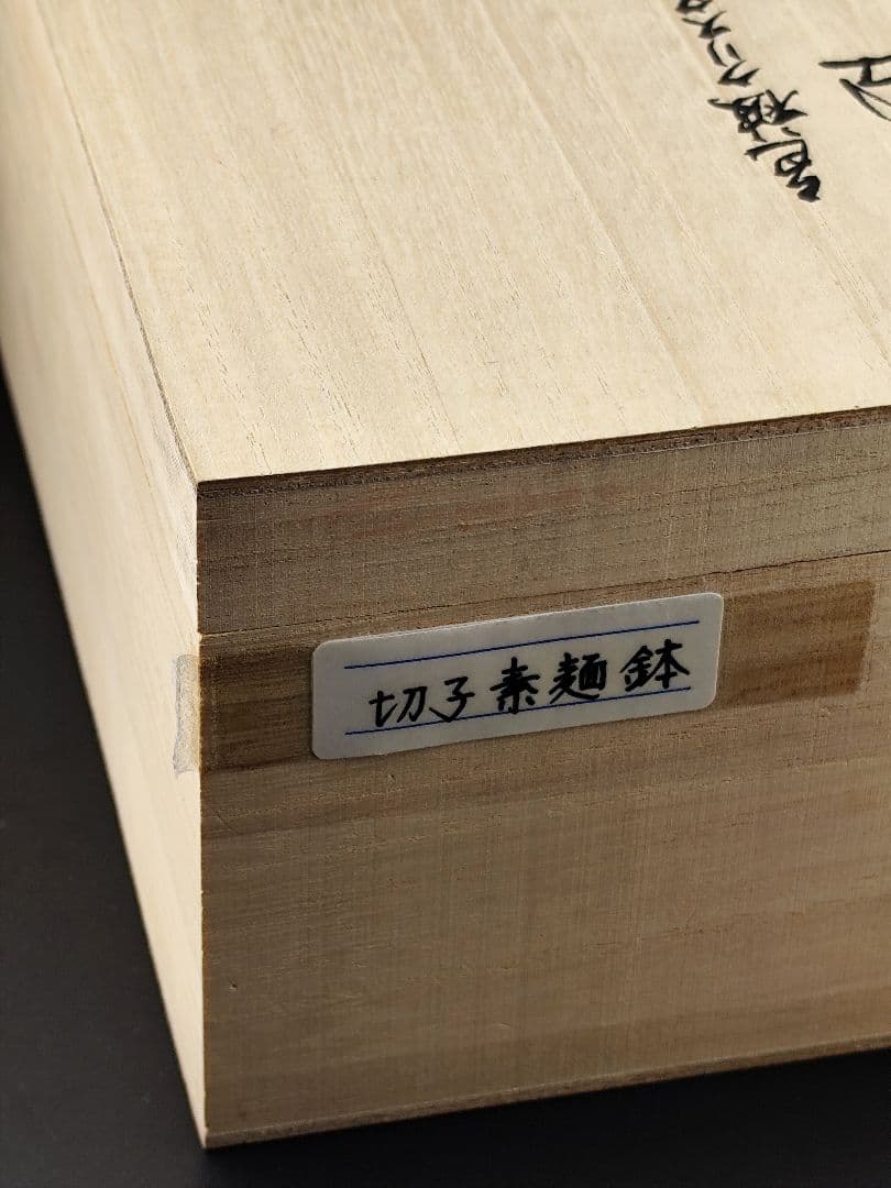 未使用品 希少品☆HOYA ホヤ 最高級 盛鉢 大鉢（切子、江戸切子、薩摩切子）