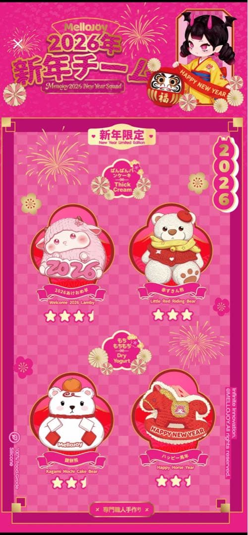 【新作】 Mellojoy メロジョイ 新年初チーム 3箱 新品未開封