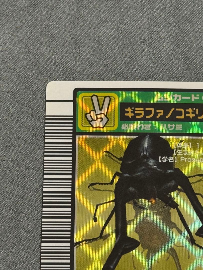 甲虫王者ムシキング 2003秋 ギラファノコギリクワガタ 確認用