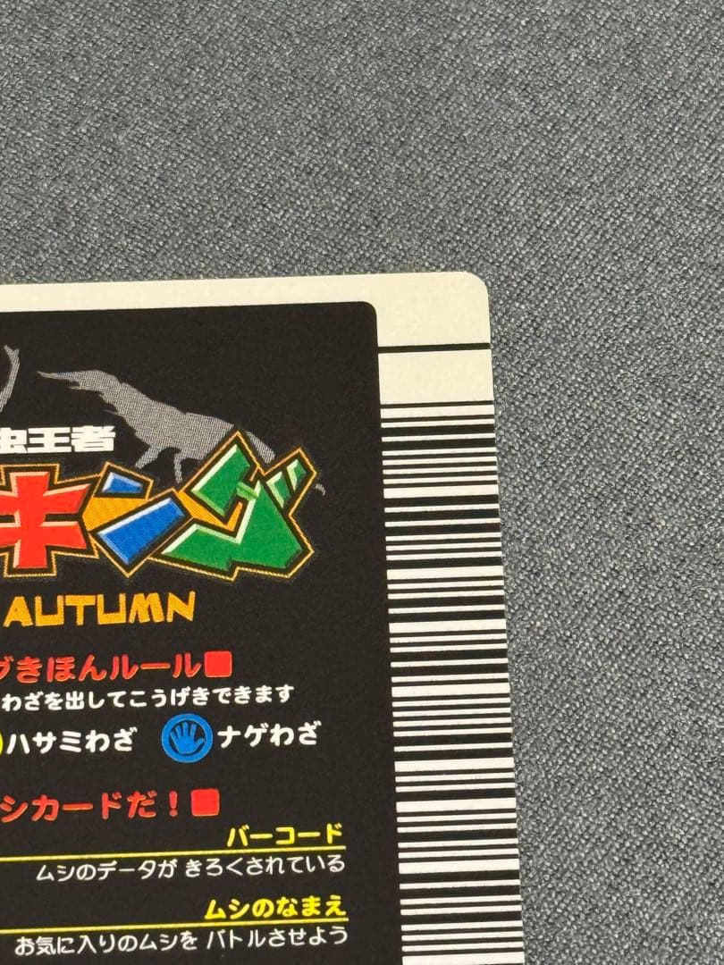 甲虫王者ムシキング 2003秋 ギラファノコギリクワガタ 確認用