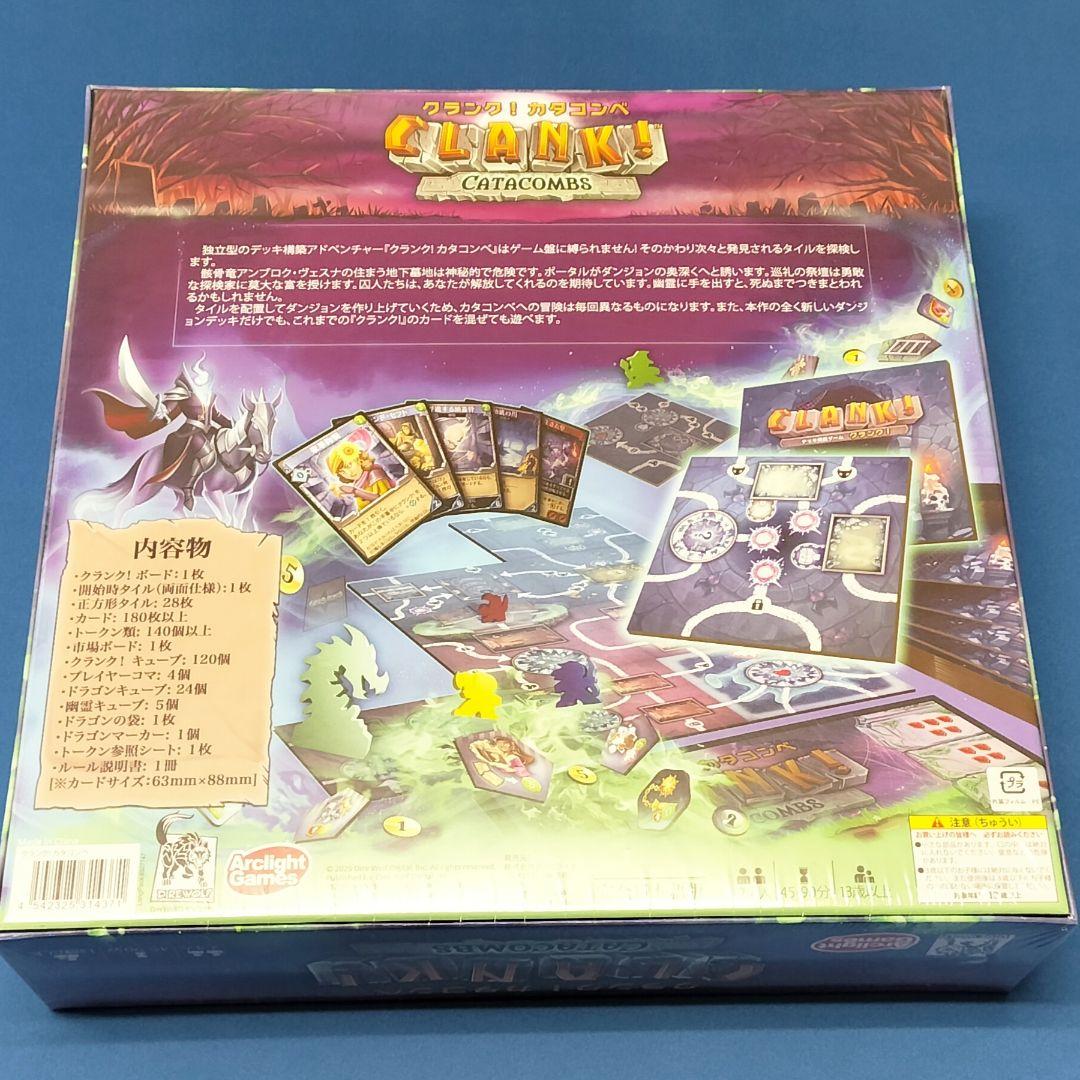 クランク！カタコンベ　日本語版　新品未開封