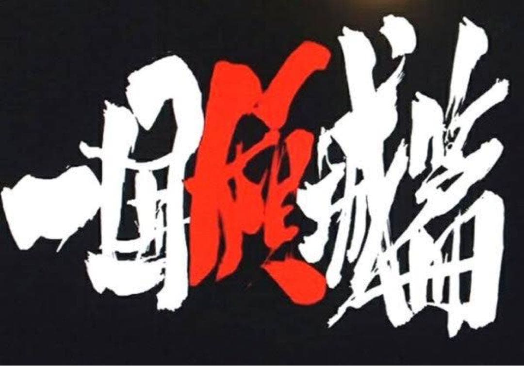 銀魂 クリアファイル 土方 異三郎 信女