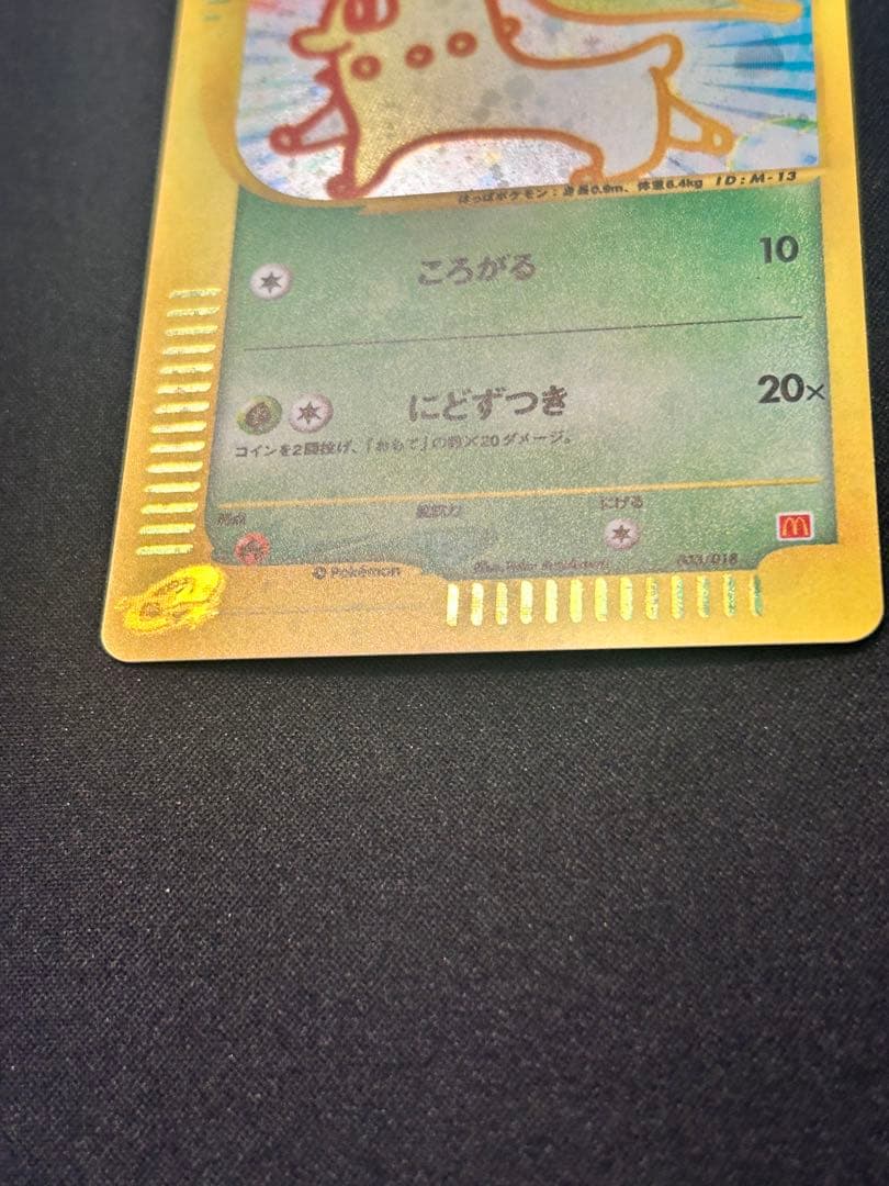 チコリータ マクドナルドオリジナル ミニマム★パック 003/018