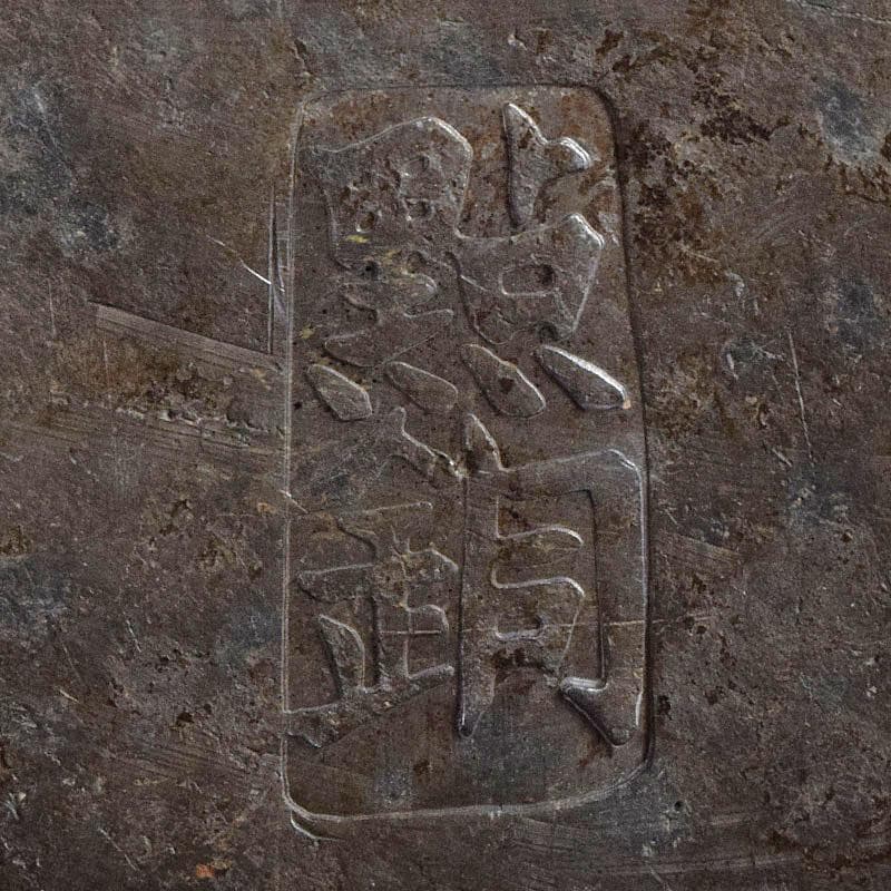 くろむ　古錫　鮎銅銘　大茶壷　茶心壷　重さ約1711ｇ　M　R8997H