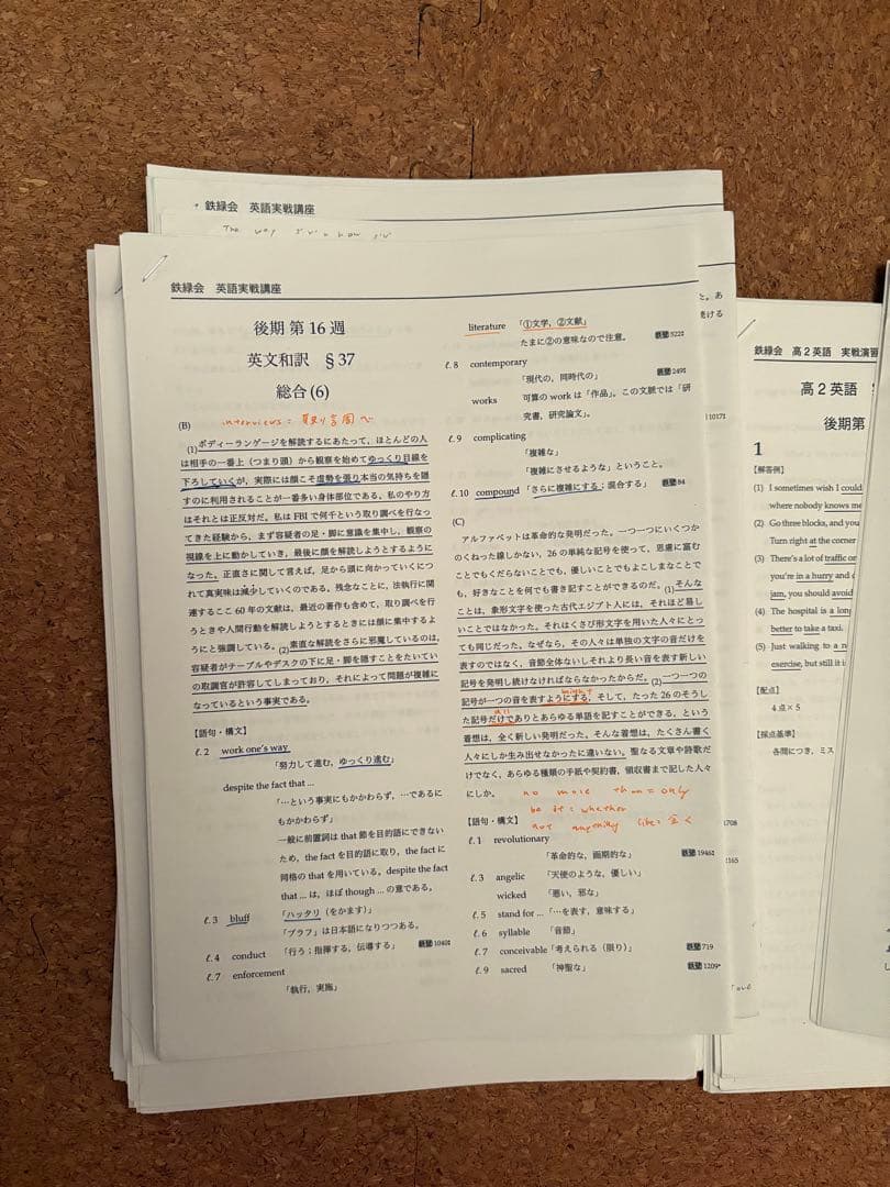 2023鉄緑会高二英語一式