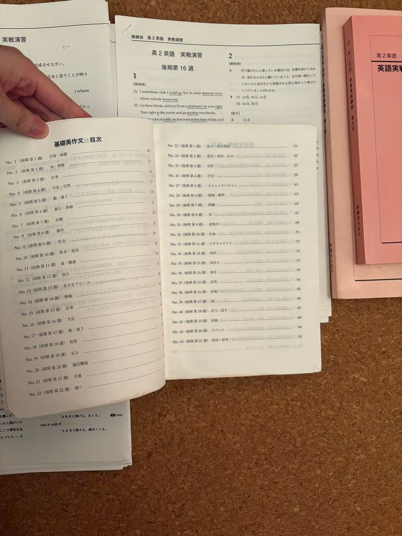 2023鉄緑会高二英語一式