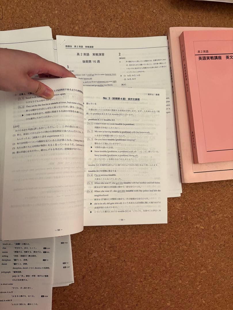 2023鉄緑会高二英語一式