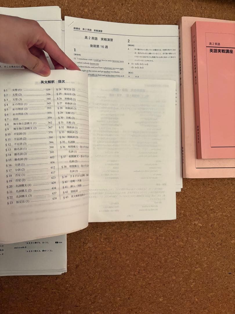 2023鉄緑会高二英語一式