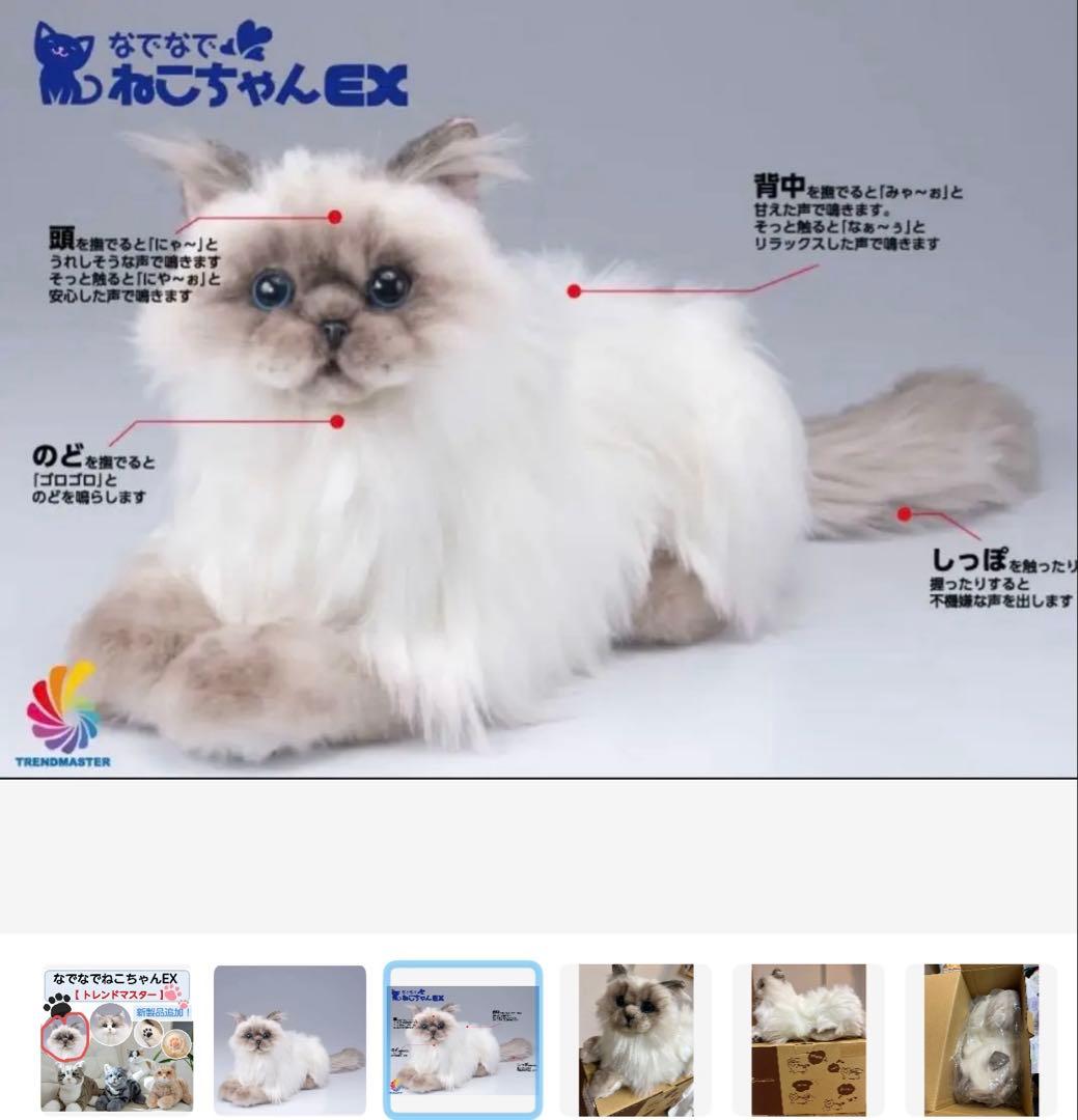 新品未使用　なでなでねこちゃん　EX ヒマラヤン　ぬいぐるみ　猫