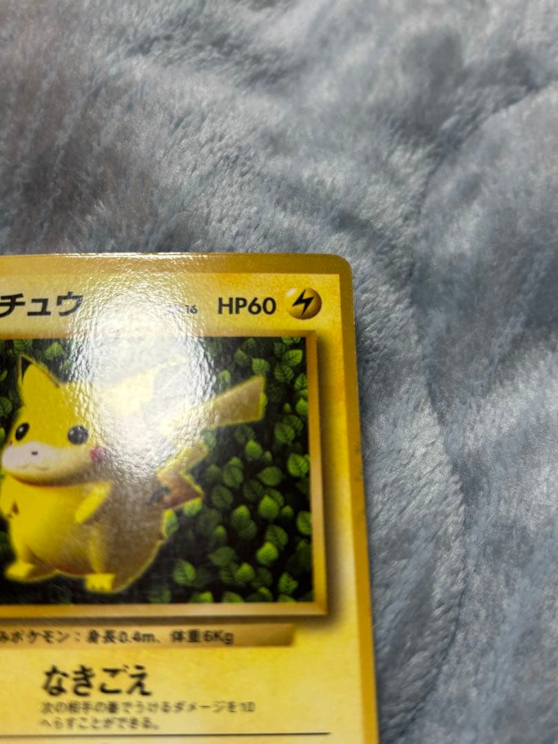 ピカチュウ　旧裏　コロコロコミック　光沢あり　誤表記　 良品　即購入⭕️