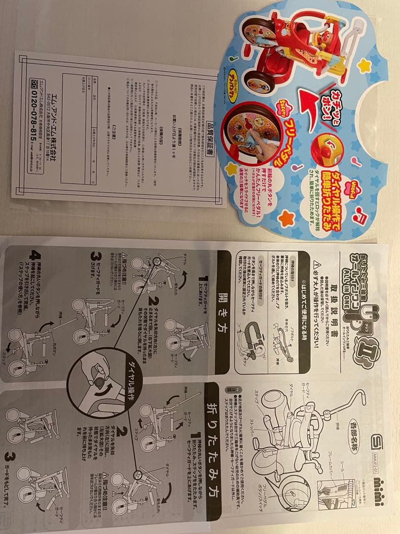 それいけ！アンパンマン オールインワンアップ折り畳み三輪車