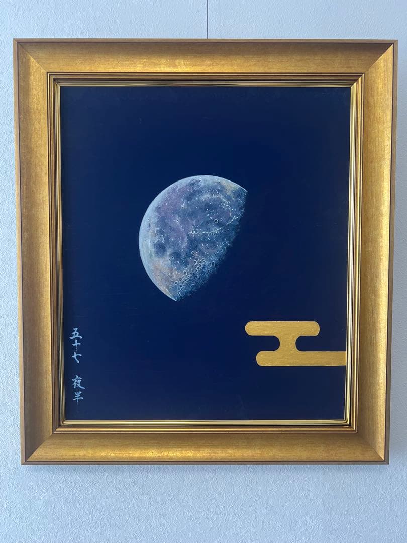 <絵画> 月と金雲