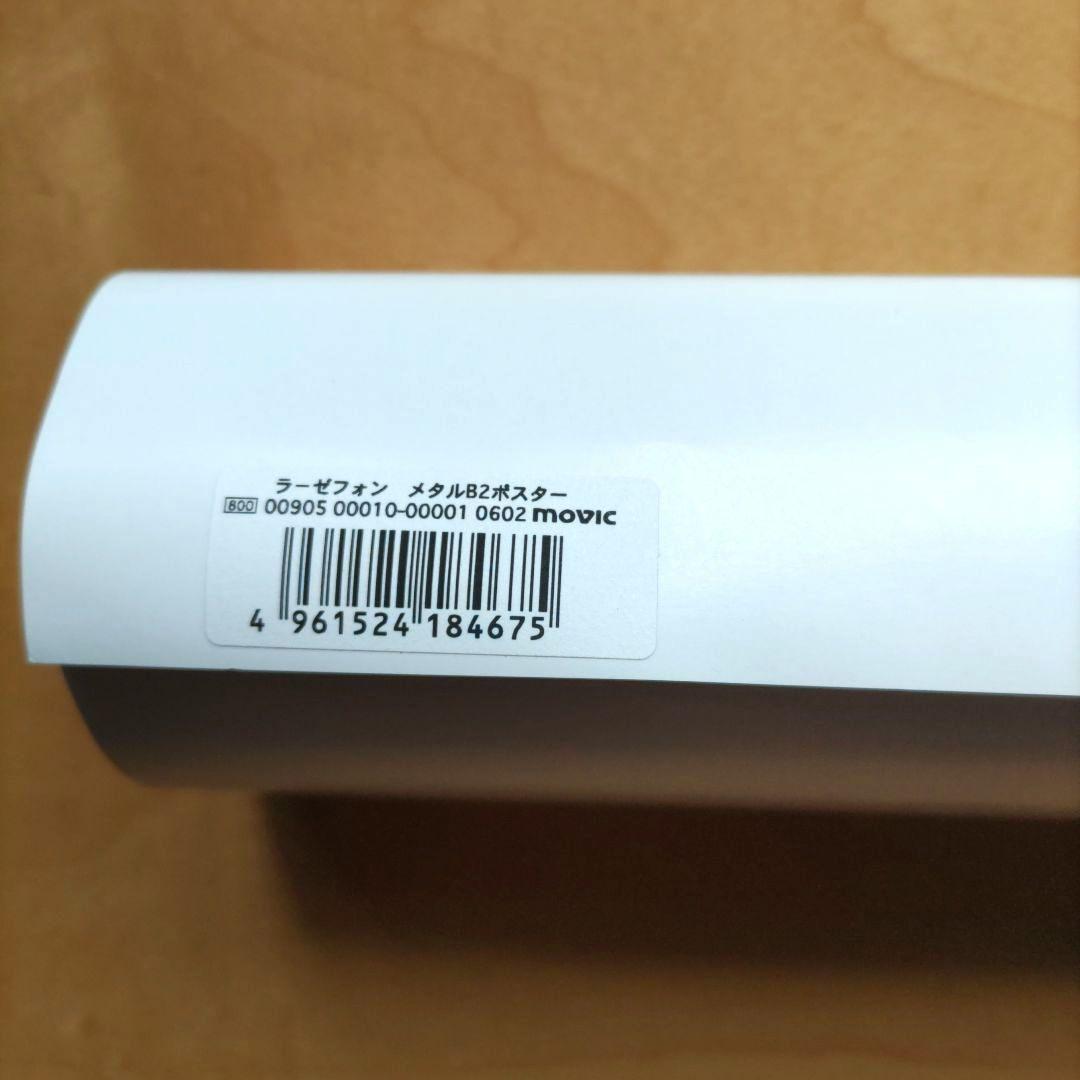 ラーゼフォン メタルポスター