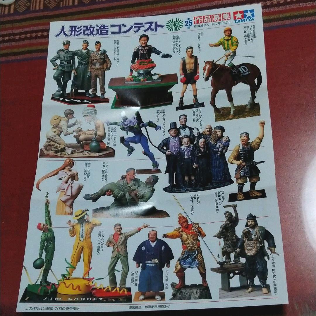 タミヤ　RC製品一覧チラシ　人形改造コンテストチラシ　TAMIYA　ラジコン