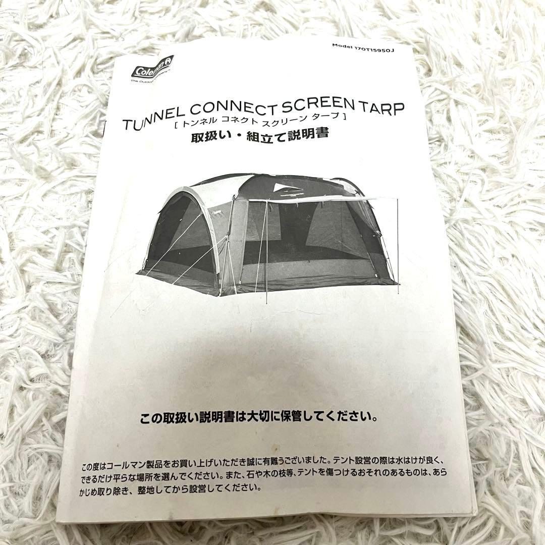 コールマン Coleman トンネルコネクトスクリーンタープ